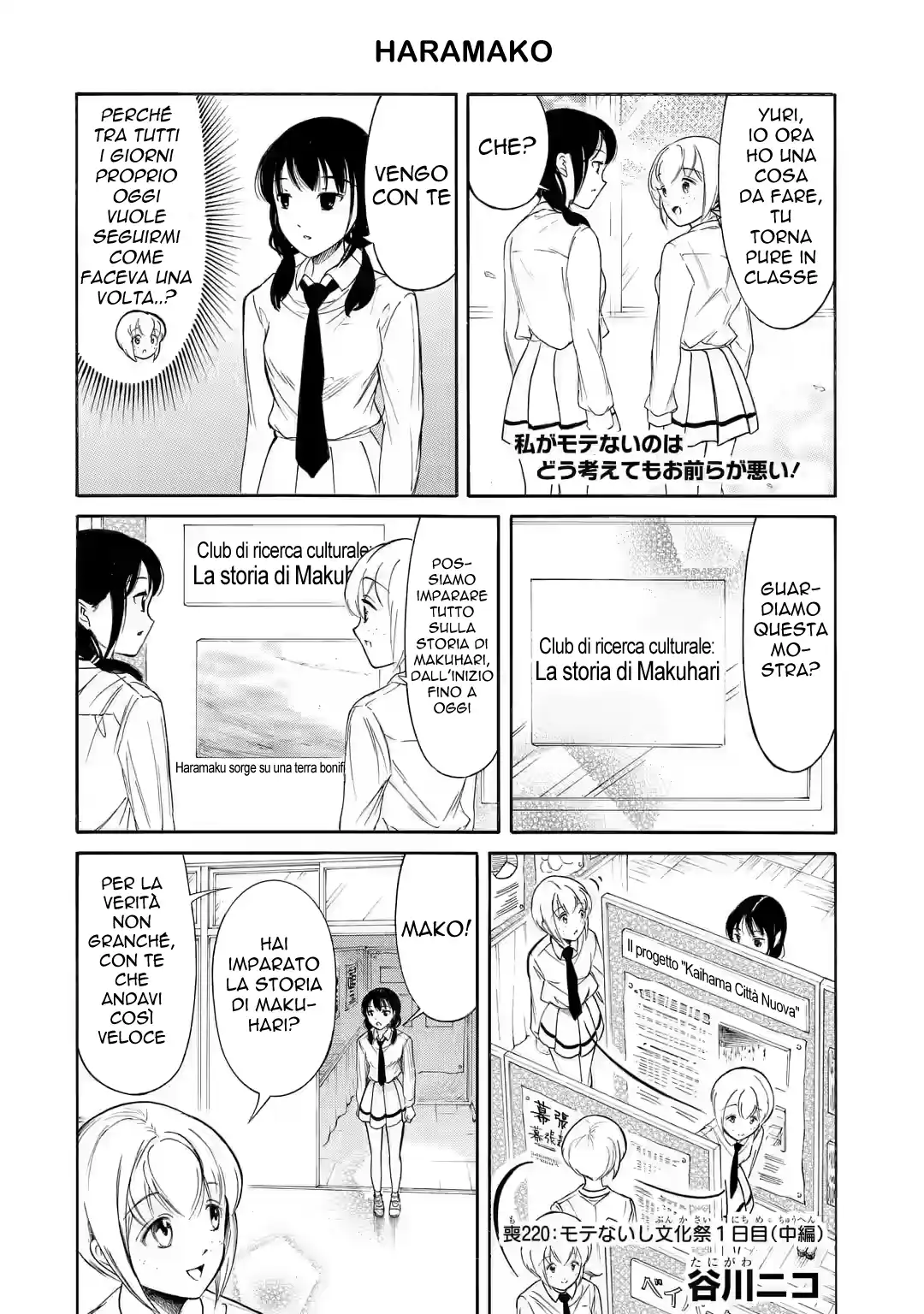 Watashi ga Motenai no wa dou Kangaete mo Omaera ga Warui! Capitolo 220.1 page 1