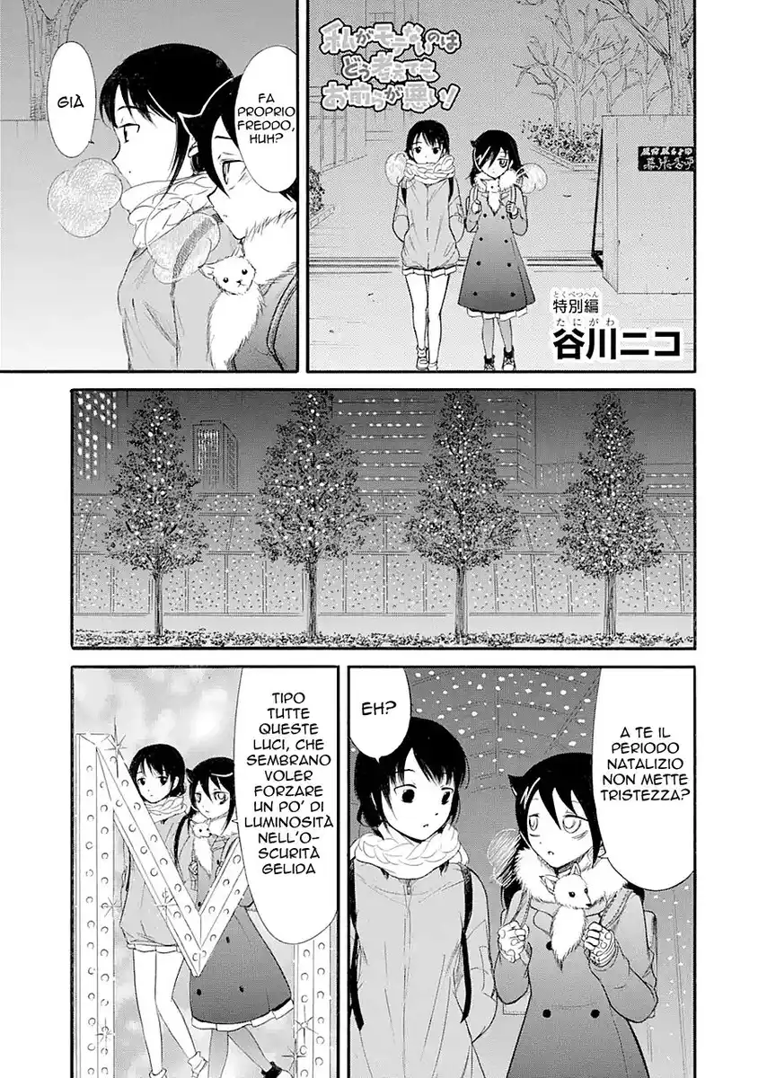 Watashi ga Motenai no wa dou Kangaete mo Omaera ga Warui! Capitolo 185.5 page 1