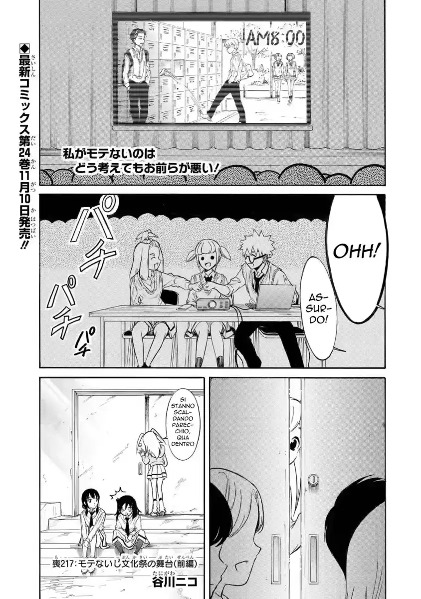 Watashi ga Motenai no wa dou Kangaete mo Omaera ga Warui! Capitolo 217 page 1