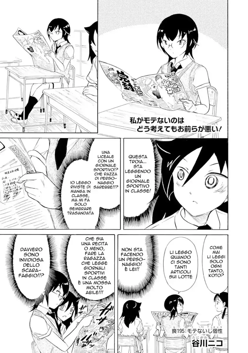 Watashi ga Motenai no wa dou Kangaete mo Omaera ga Warui! Capitolo 195 page 1