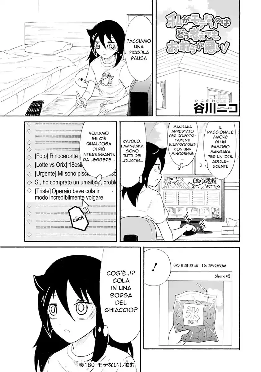 Watashi ga Motenai no wa dou Kangaete mo Omaera ga Warui! Capitolo 180 page 1