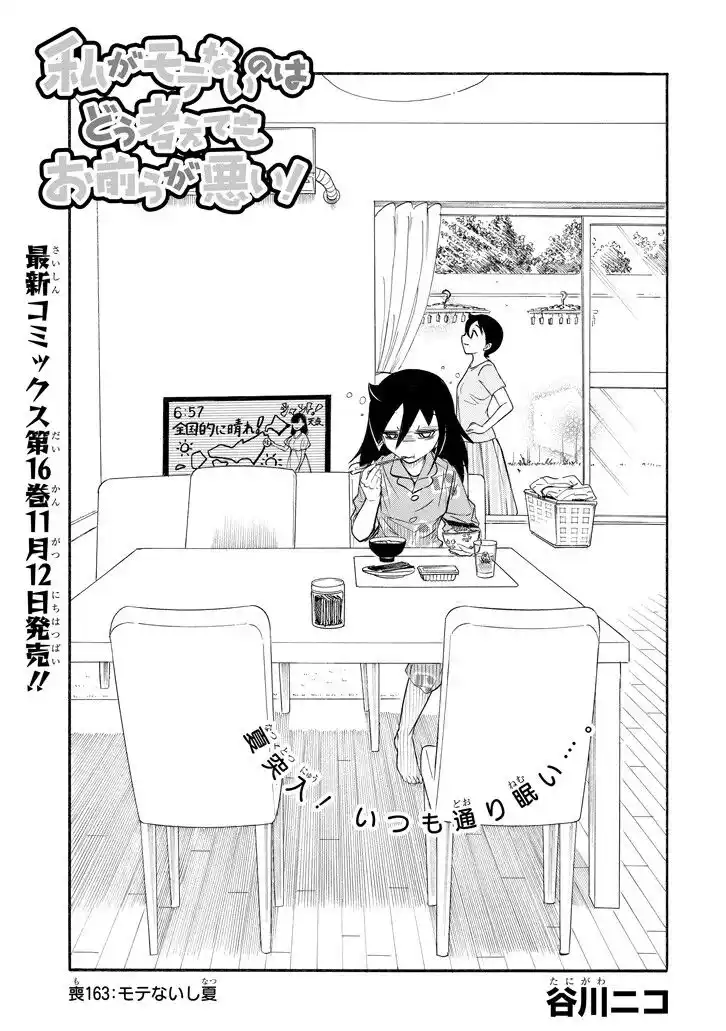Watashi ga Motenai no wa dou Kangaete mo Omaera ga Warui! Capitolo 163 page 1