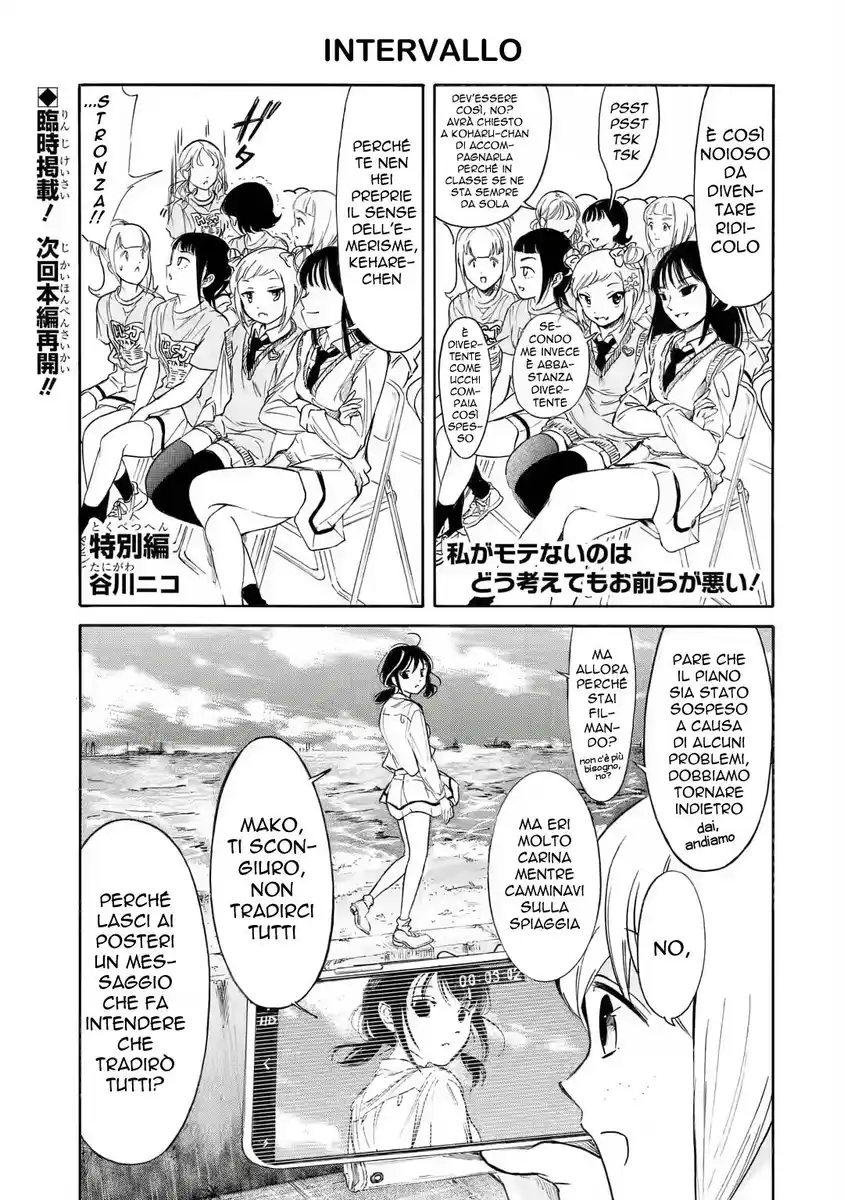 Watashi ga Motenai no wa dou Kangaete mo Omaera ga Warui! Capitolo 216.1 page 1