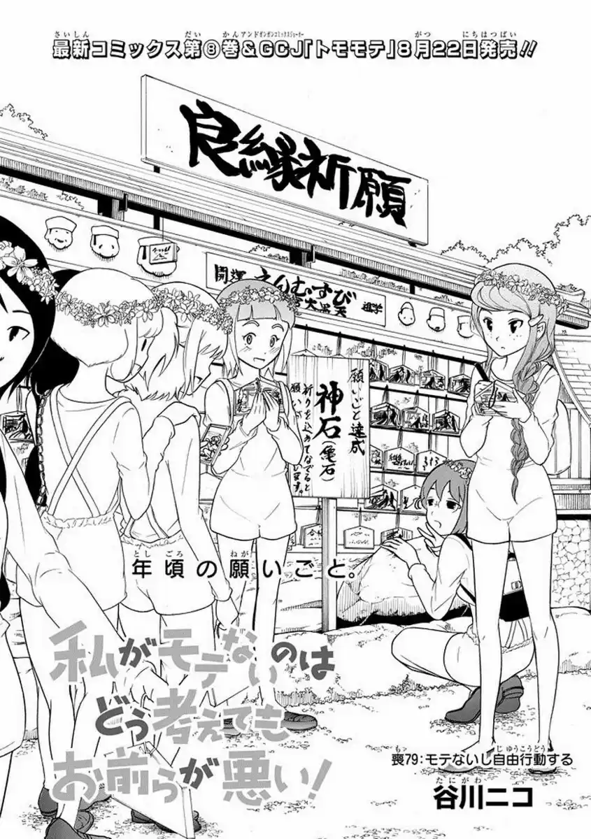 Watashi ga Motenai no wa dou Kangaete mo Omaera ga Warui! Capitolo 79 page 2