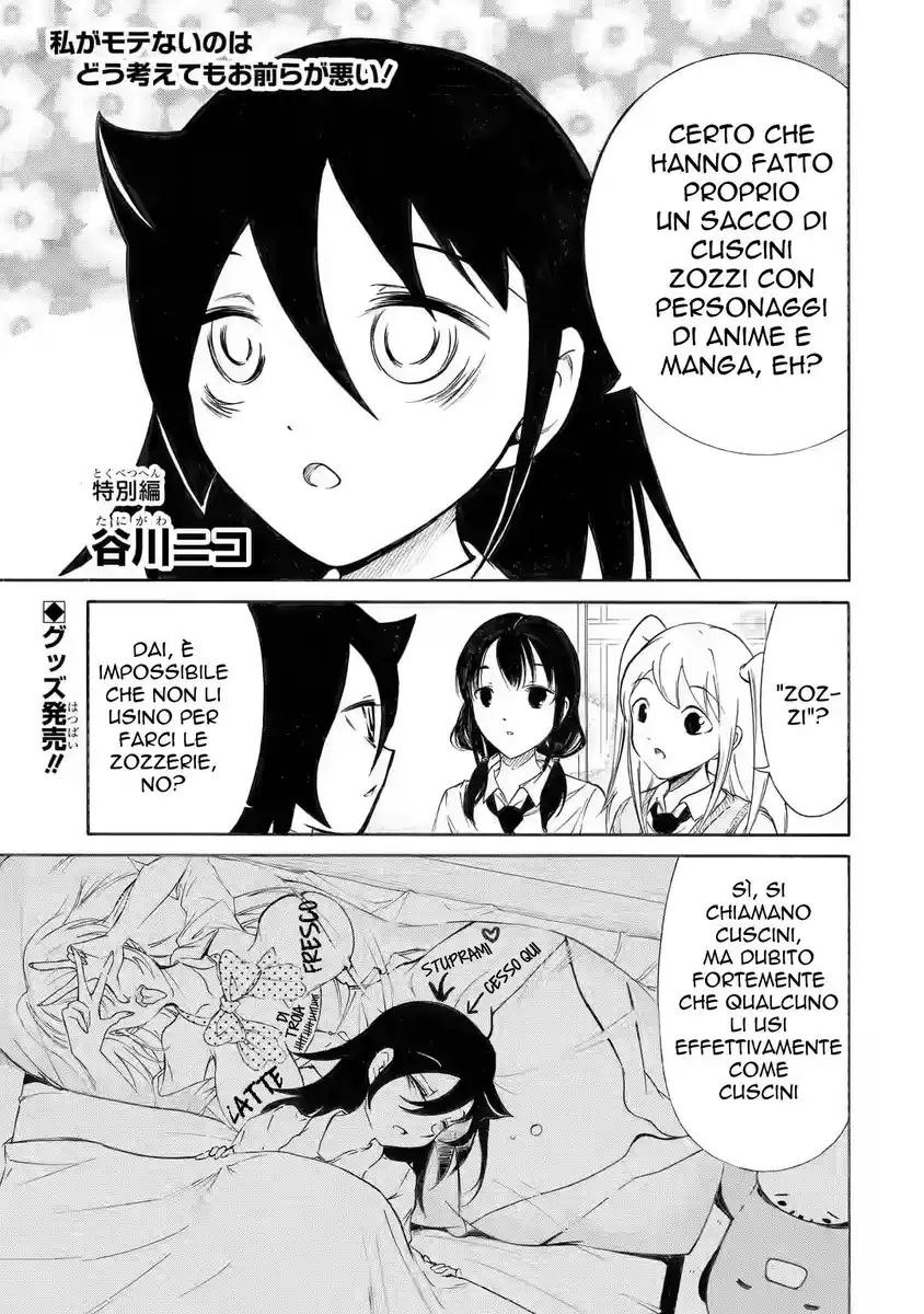 Watashi ga Motenai no wa dou Kangaete mo Omaera ga Warui! Capitolo 205.5 page 1