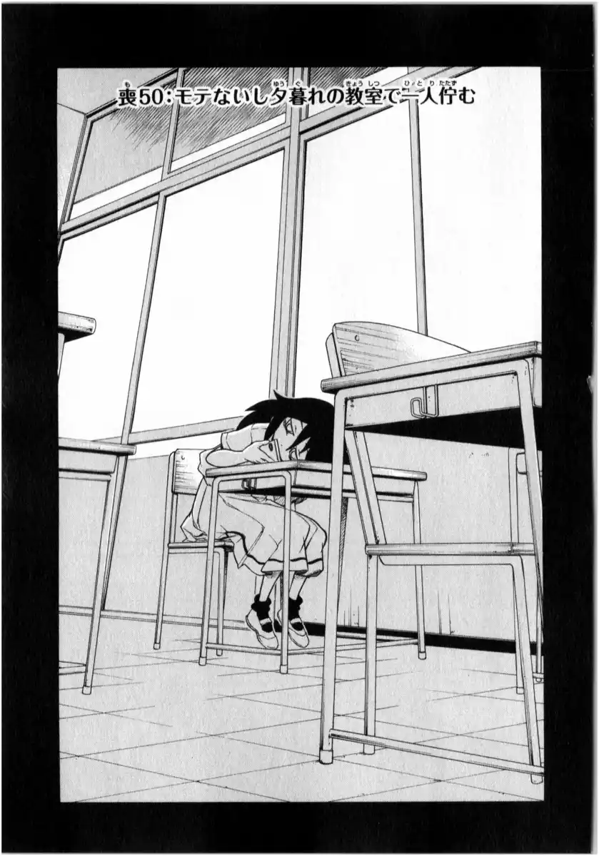 Watashi ga Motenai no wa dou Kangaete mo Omaera ga Warui! Capitolo 50 page 1