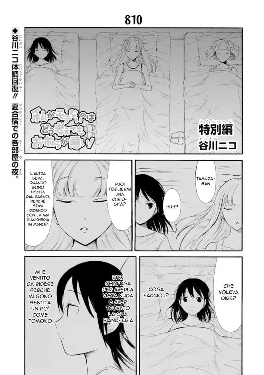 Watashi ga Motenai no wa dou Kangaete mo Omaera ga Warui! Capitolo 174.5 page 1