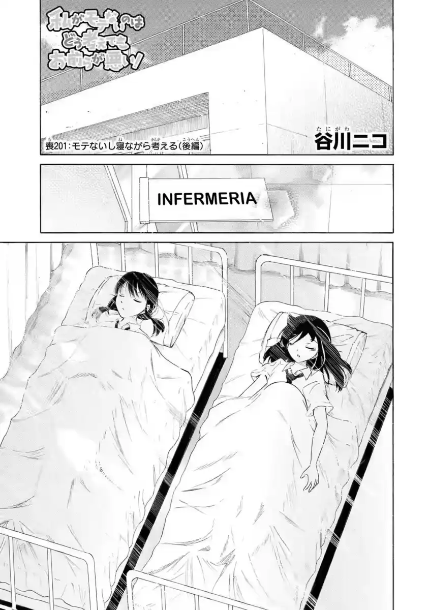 Watashi ga Motenai no wa dou Kangaete mo Omaera ga Warui! Capitolo 201.2 page 1