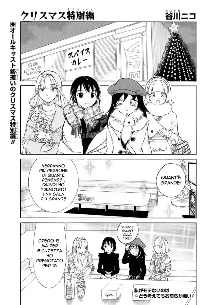 Watashi ga Motenai no wa dou Kangaete mo Omaera ga Warui! Capitolo 199.4 page 1