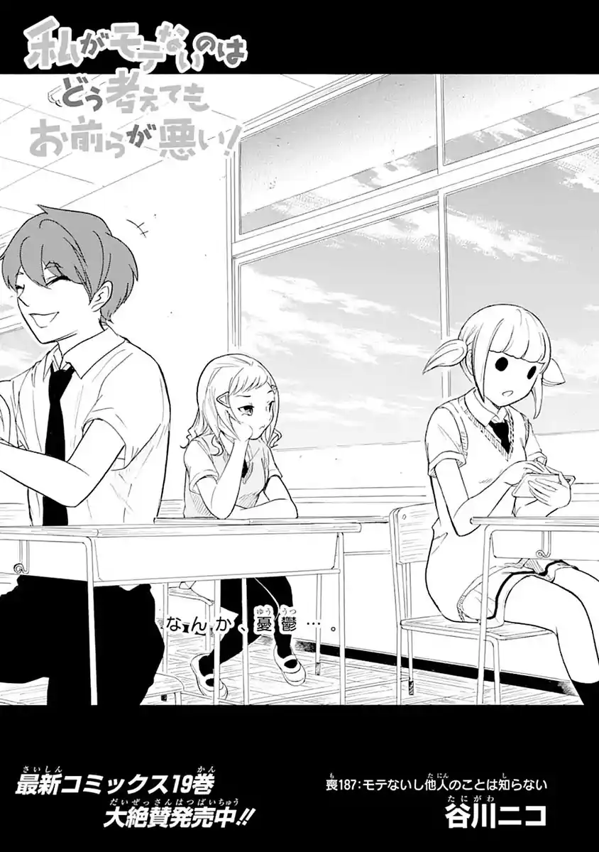Watashi ga Motenai no wa dou Kangaete mo Omaera ga Warui! Capitolo 187 page 1