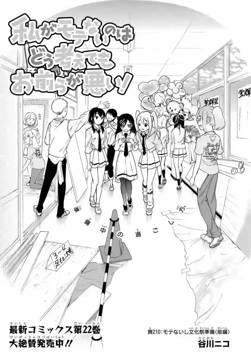 Watashi ga Motenai no wa dou Kangaete mo Omaera ga Warui! Capitolo 210 page 1