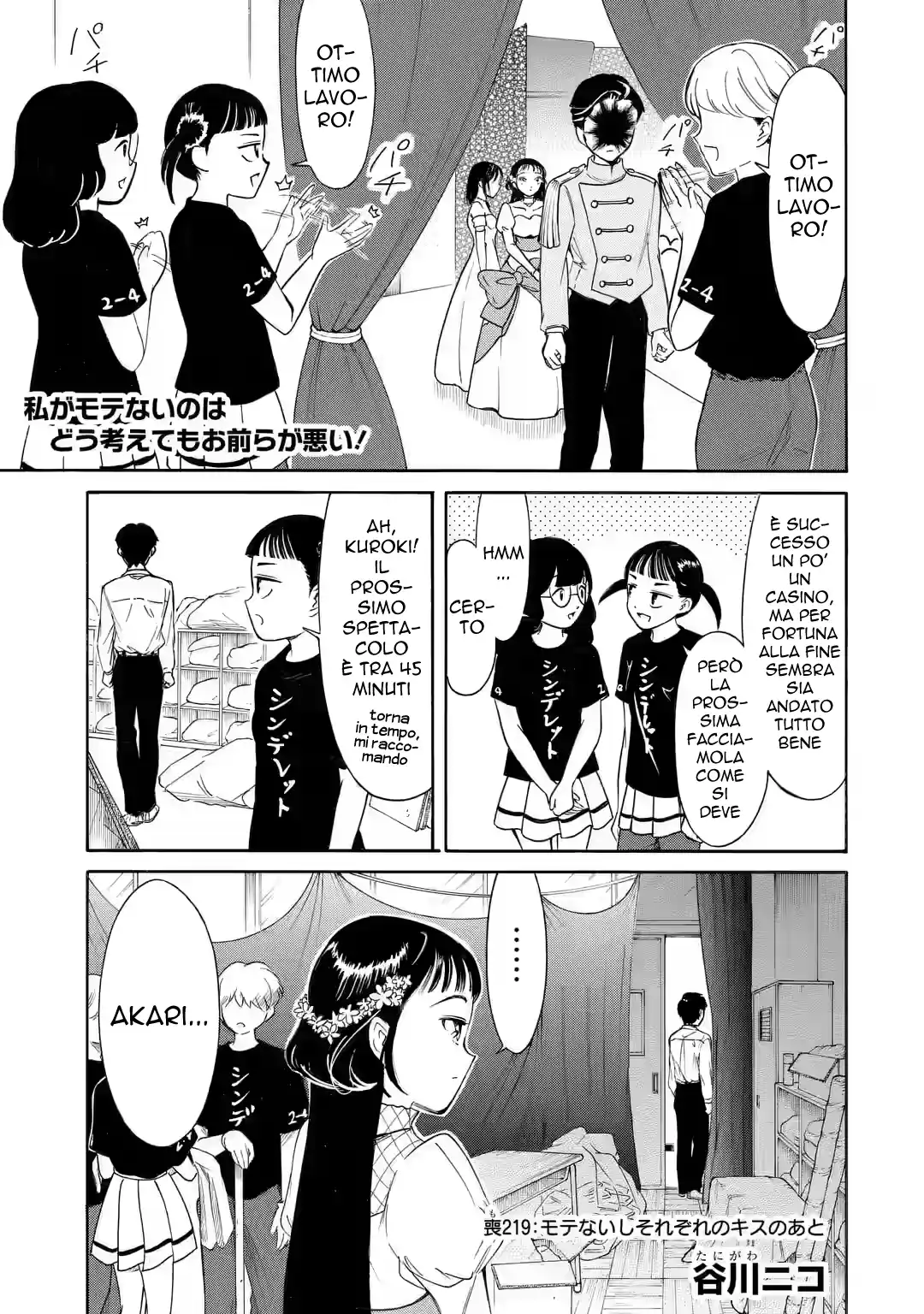 Watashi ga Motenai no wa dou Kangaete mo Omaera ga Warui! Capitolo 219 page 1