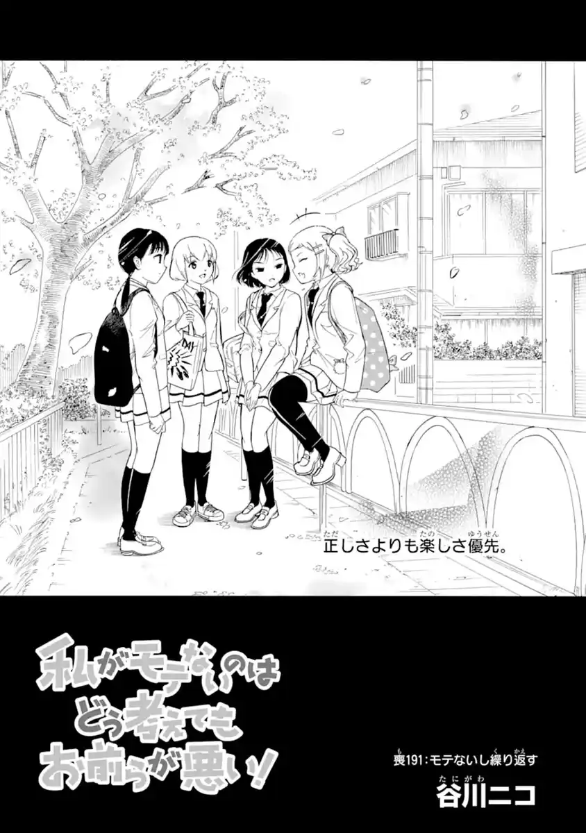 Watashi ga Motenai no wa dou Kangaete mo Omaera ga Warui! Capitolo 191 page 1