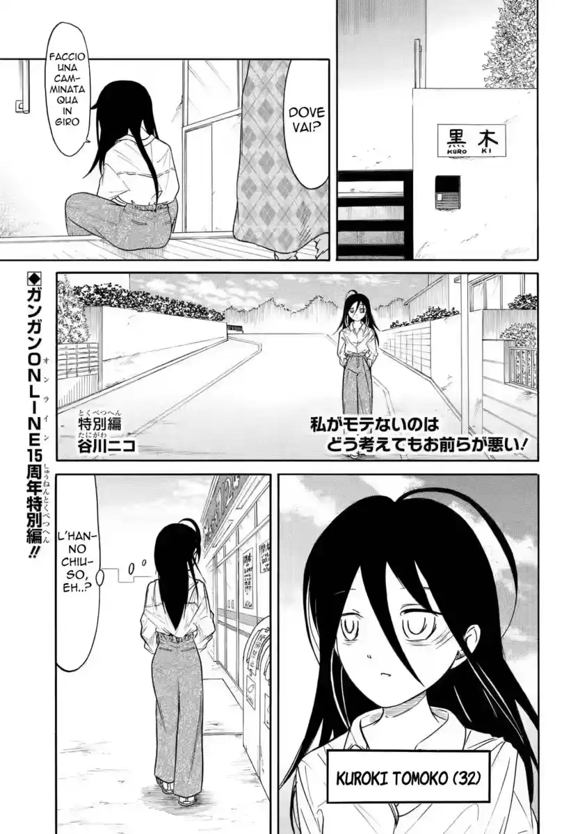 Watashi ga Motenai no wa dou Kangaete mo Omaera ga Warui! Capitolo 217.1 page 1