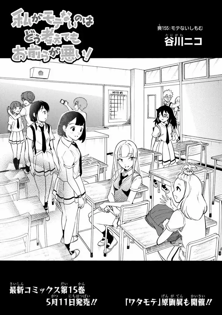 Watashi ga Motenai no wa dou Kangaete mo Omaera ga Warui! Capitolo 155 page 1