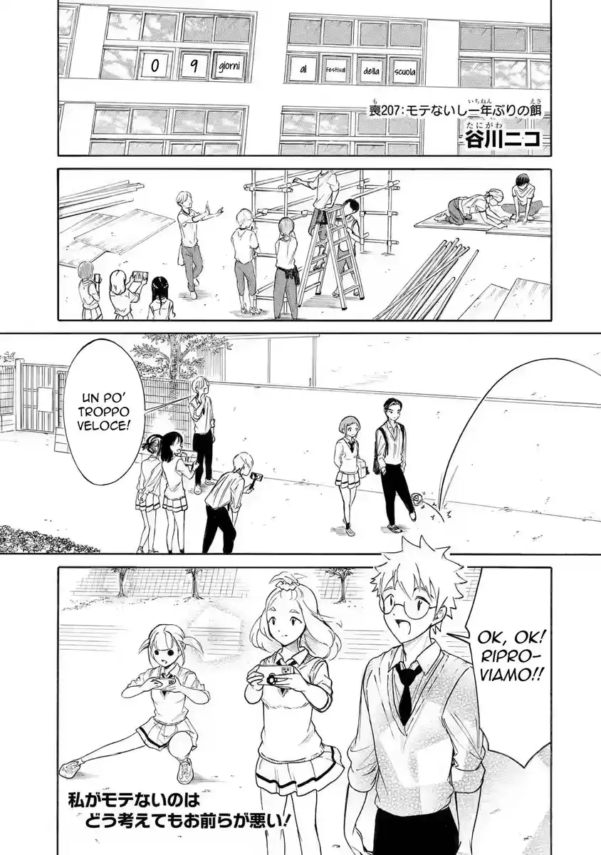 Watashi ga Motenai no wa dou Kangaete mo Omaera ga Warui! Capitolo 207 page 1