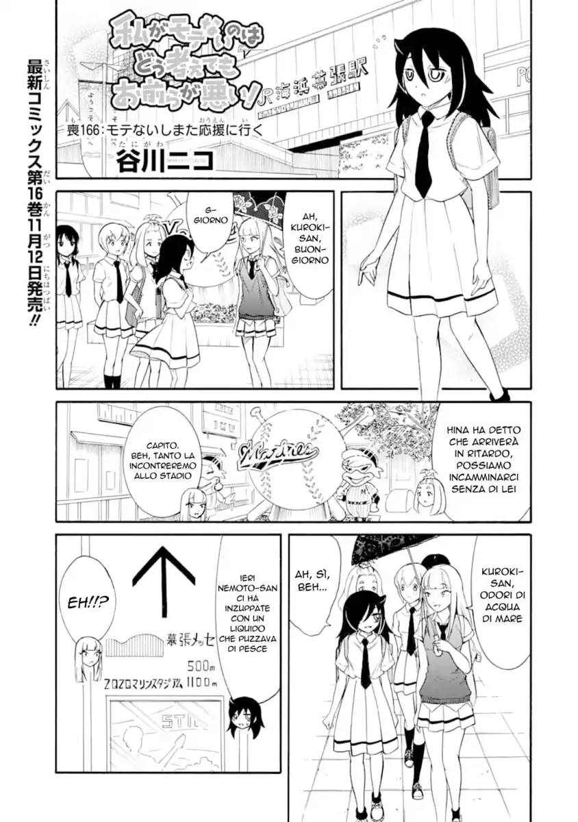 Watashi ga Motenai no wa dou Kangaete mo Omaera ga Warui! Capitolo 166 page 1