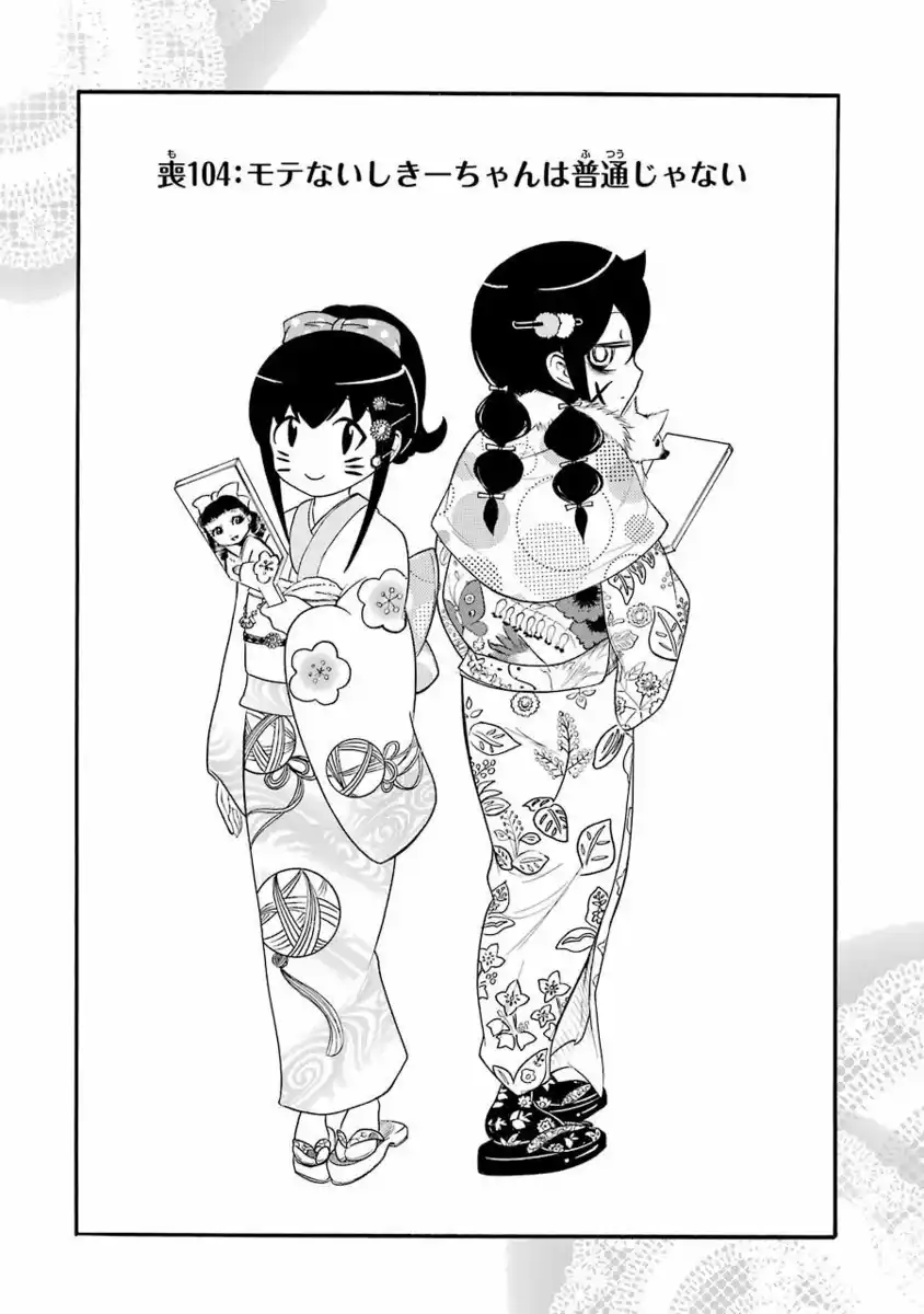 Watashi ga Motenai no wa dou Kangaete mo Omaera ga Warui! Capitolo 104 page 2