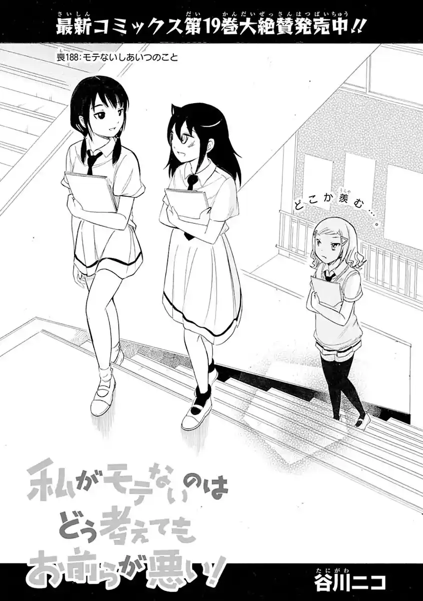 Watashi ga Motenai no wa dou Kangaete mo Omaera ga Warui! Capitolo 188 page 1