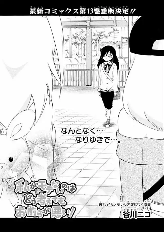 Watashi ga Motenai no wa dou Kangaete mo Omaera ga Warui! Capitolo 139 page 1