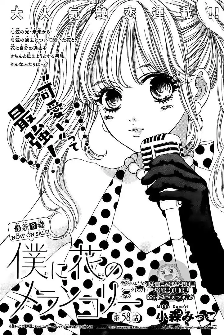 Boku ni Hana no Melancholy Capitolo 58 page 2