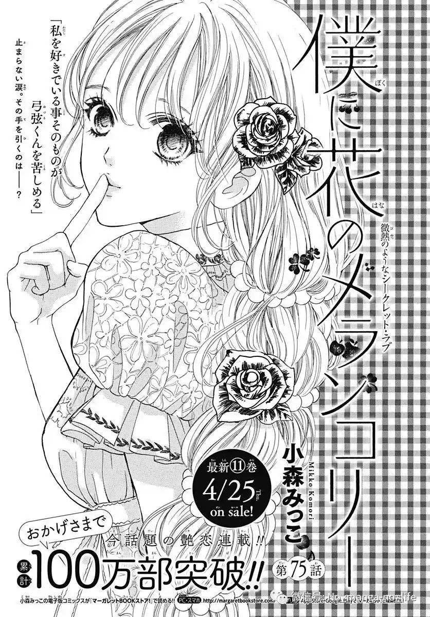 Boku ni Hana no Melancholy Capitolo 75 page 2