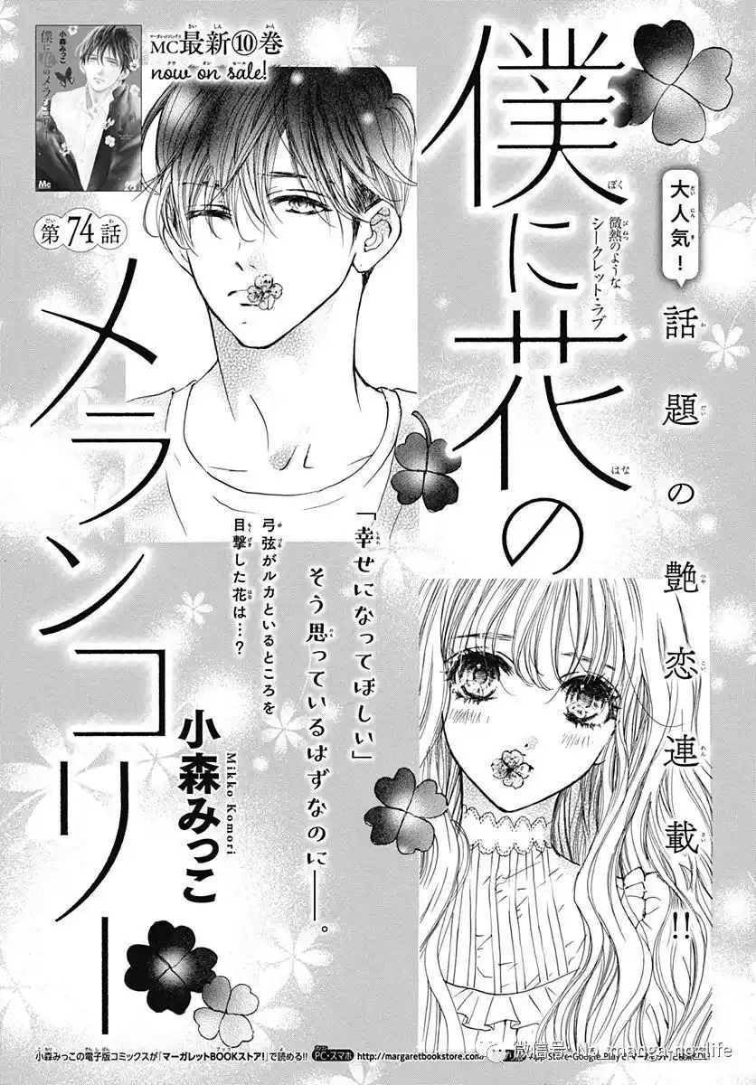 Boku ni Hana no Melancholy Capitolo 74 page 2