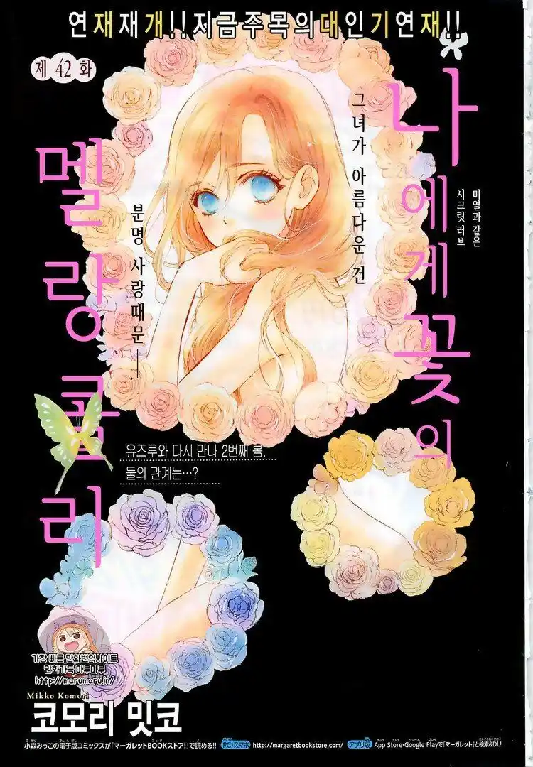 Boku ni Hana no Melancholy Capitolo 42 page 3