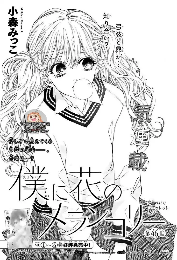 Boku ni Hana no Melancholy Capitolo 46 page 3