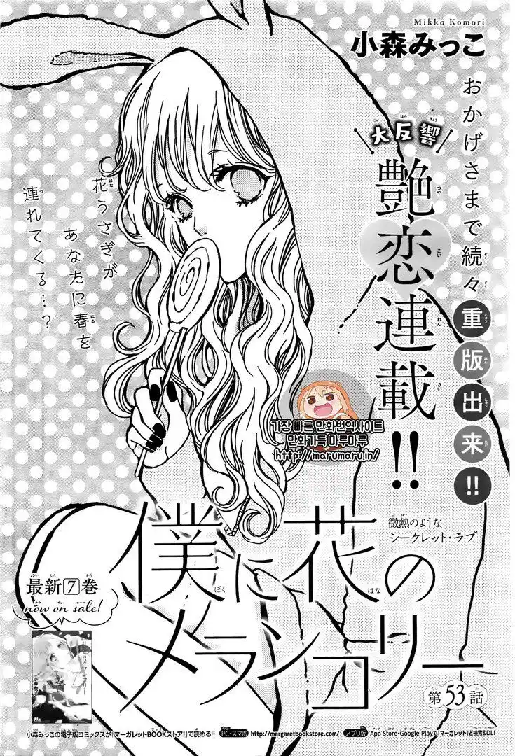 Boku ni Hana no Melancholy Capitolo 53 page 2