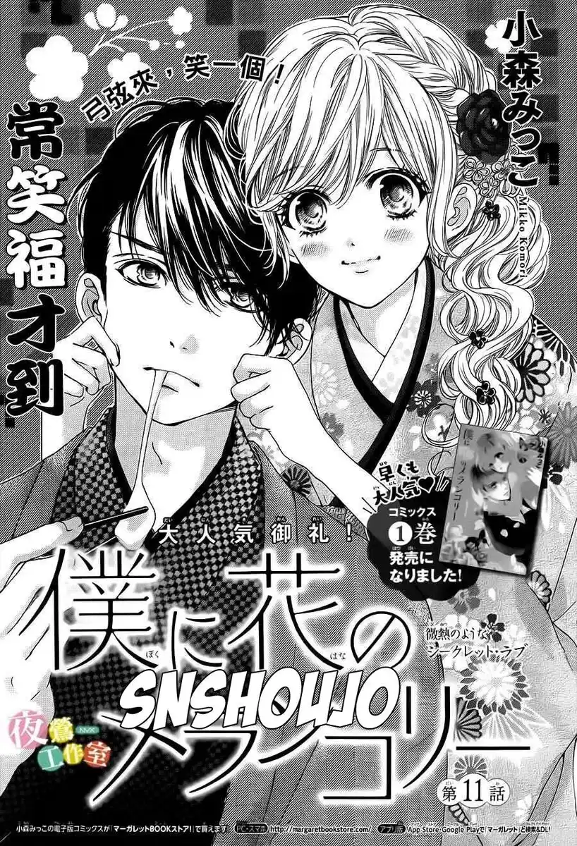 Boku ni Hana no Melancholy Capitolo 11 page 3