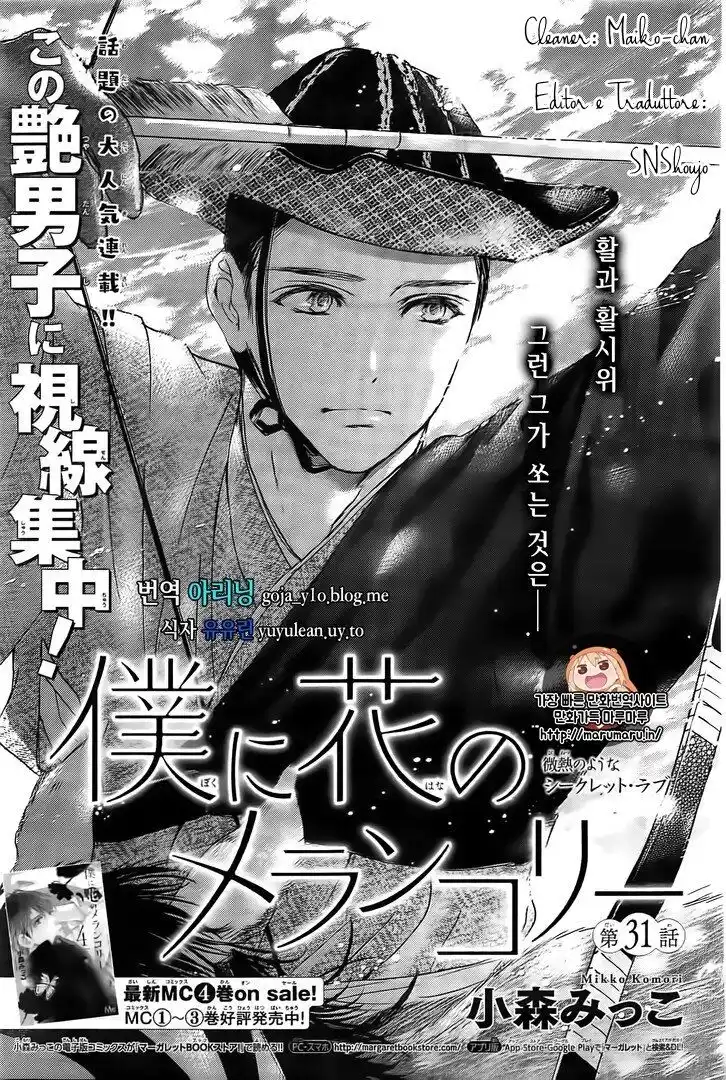 Boku ni Hana no Melancholy Capitolo 31 page 1