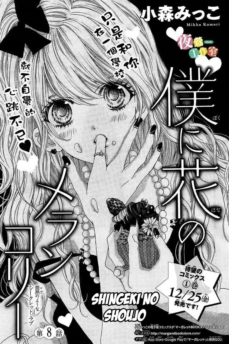 Boku ni Hana no Melancholy Capitolo 08 page 2