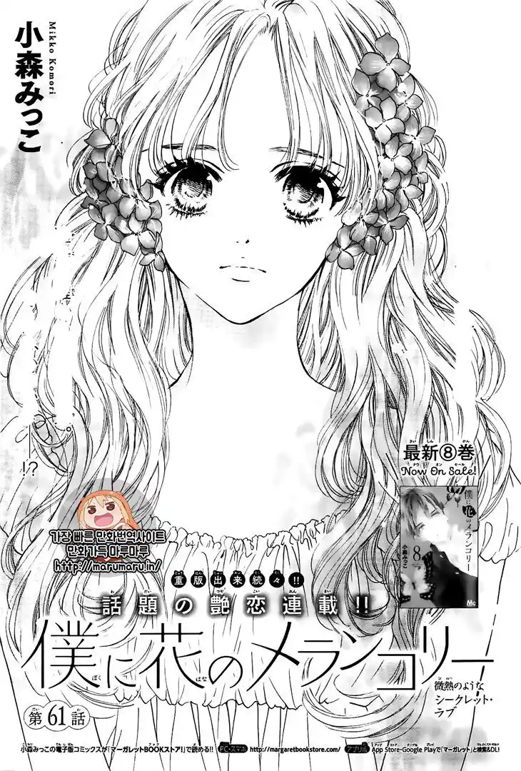 Boku ni Hana no Melancholy Capitolo 61 page 2