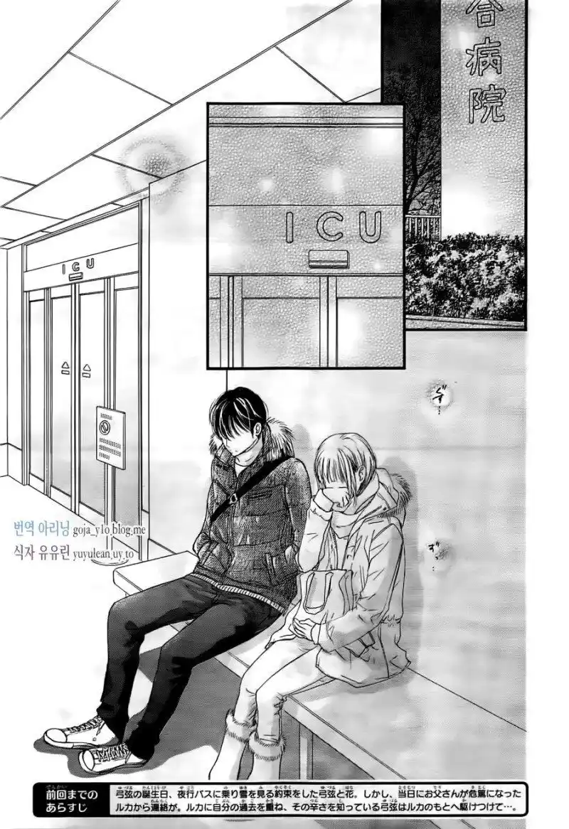 Boku ni Hana no Melancholy Capitolo 33 page 4