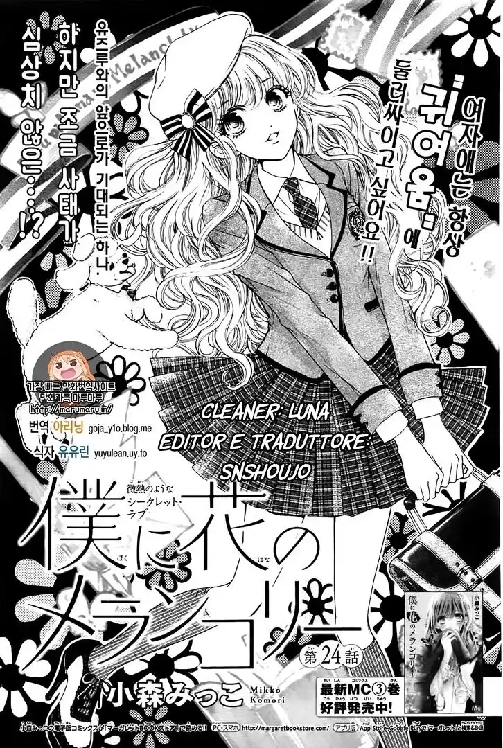 Boku ni Hana no Melancholy Capitolo 24 page 1