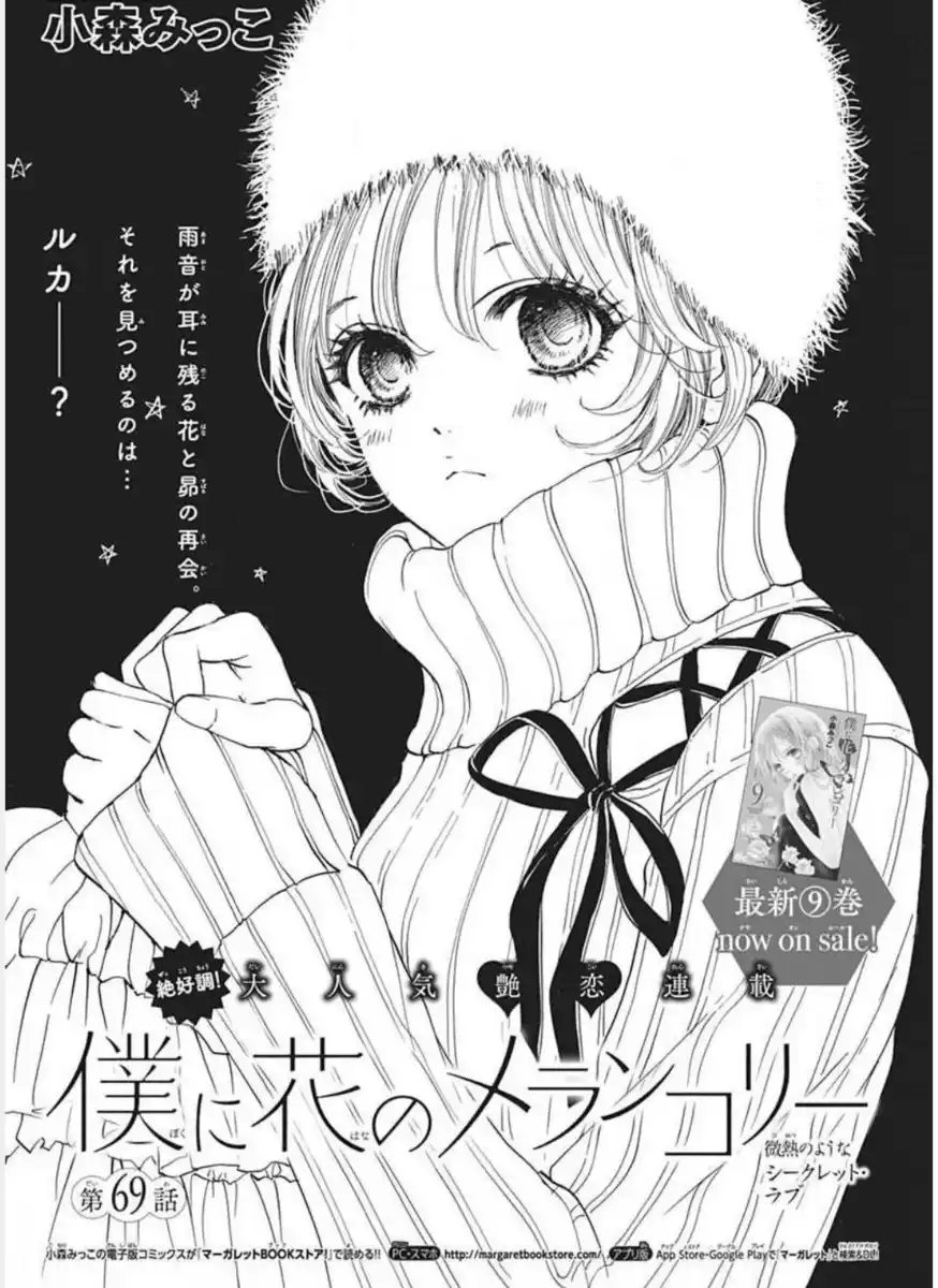 Boku ni Hana no Melancholy Capitolo 69 page 2