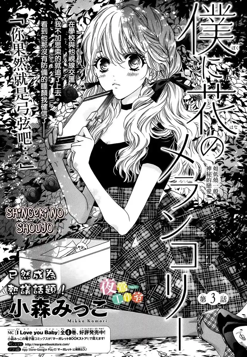 Boku ni Hana no Melancholy Capitolo 03 page 1