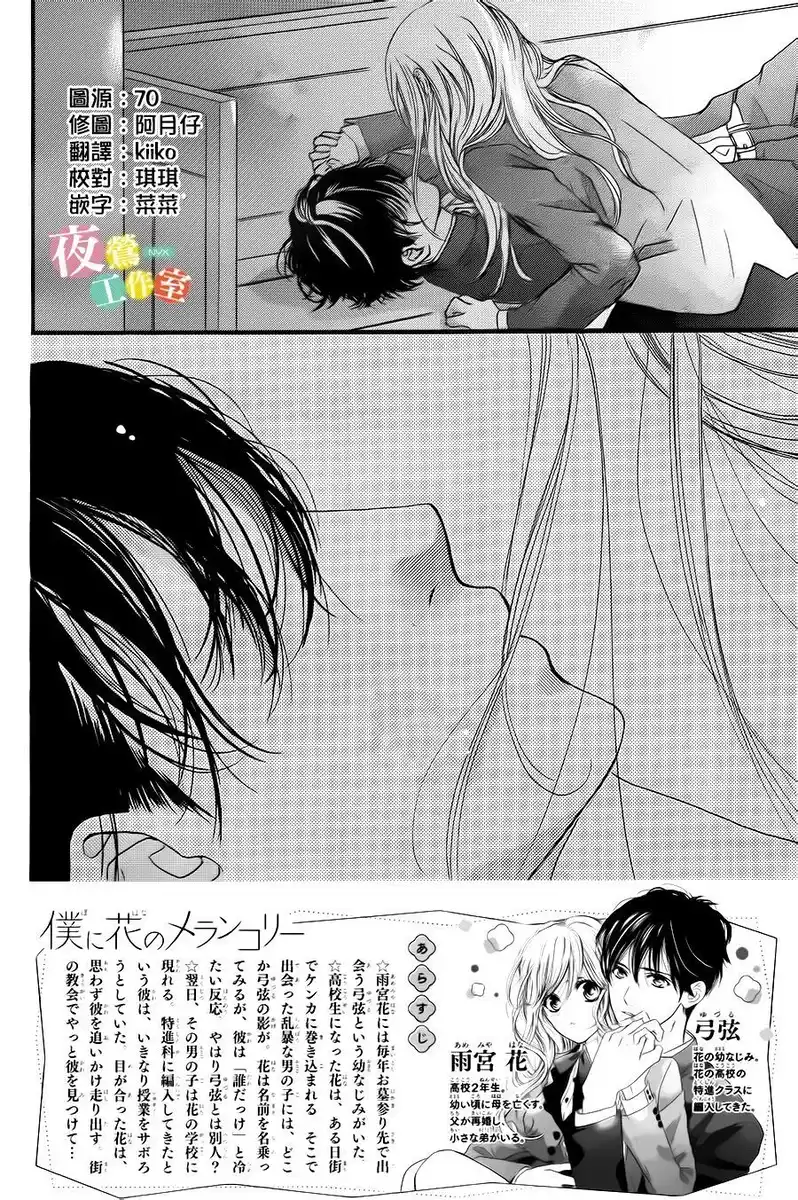 Boku ni Hana no Melancholy Capitolo 03 page 3