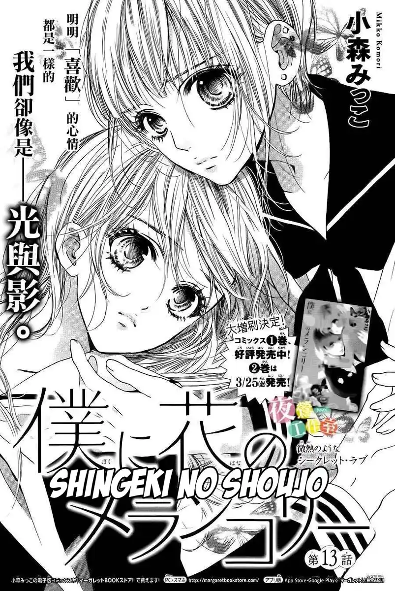 Boku ni Hana no Melancholy Capitolo 13 page 1