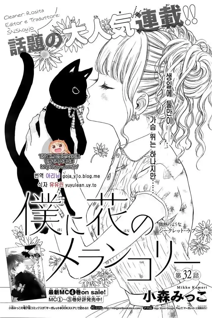 Boku ni Hana no Melancholy Capitolo 32 page 2