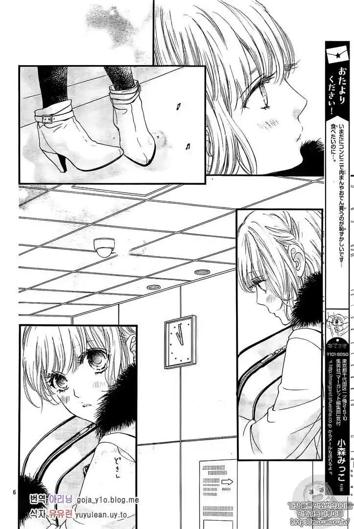 Boku ni Hana no Melancholy Capitolo 32 page 7