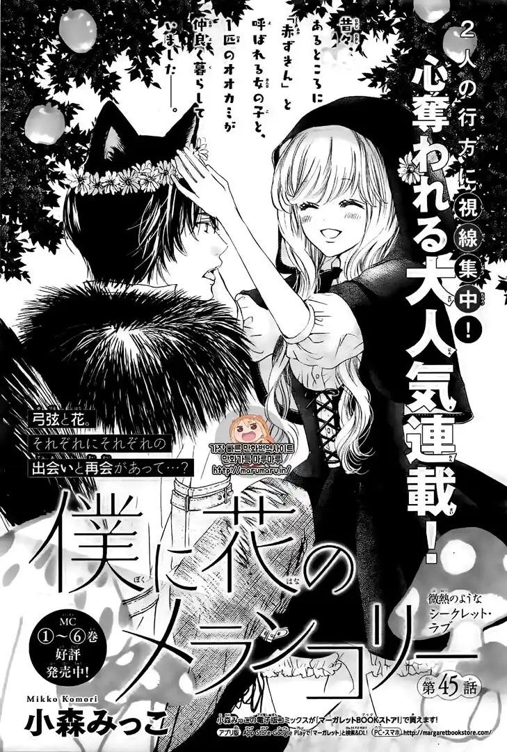 Boku ni Hana no Melancholy Capitolo 45 page 2