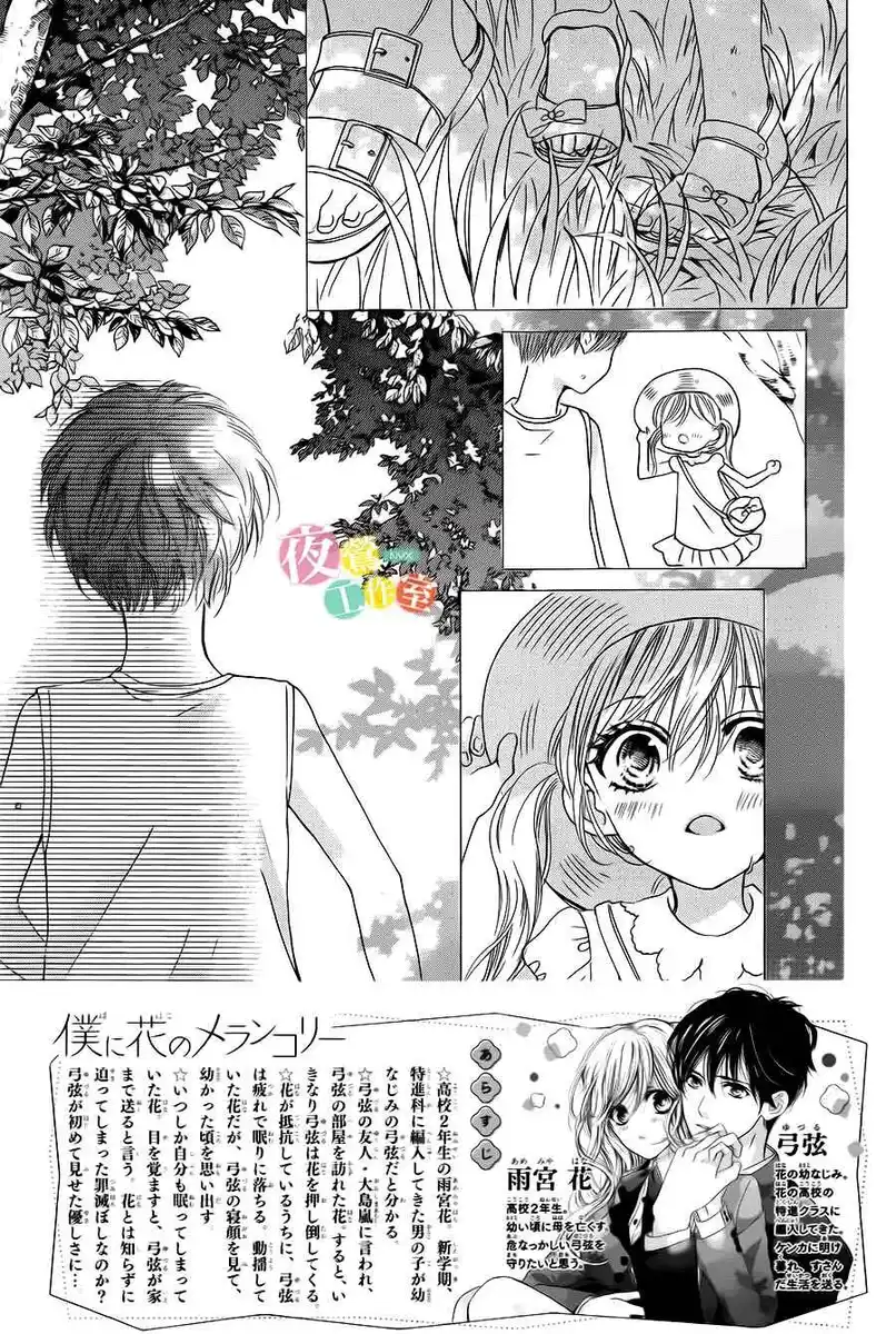 Boku ni Hana no Melancholy Capitolo 06 page 2