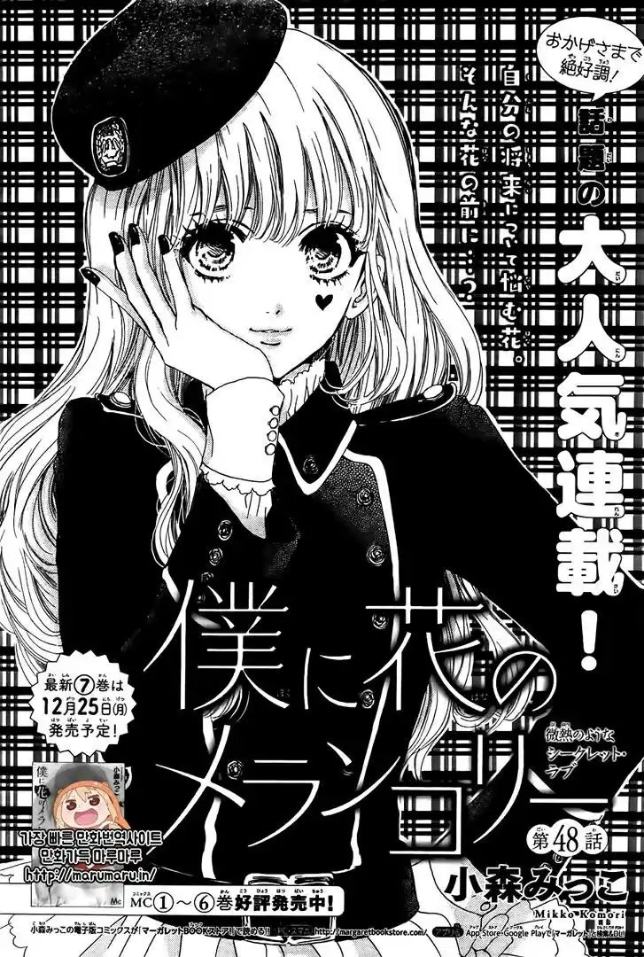 Boku ni Hana no Melancholy Capitolo 48 page 2