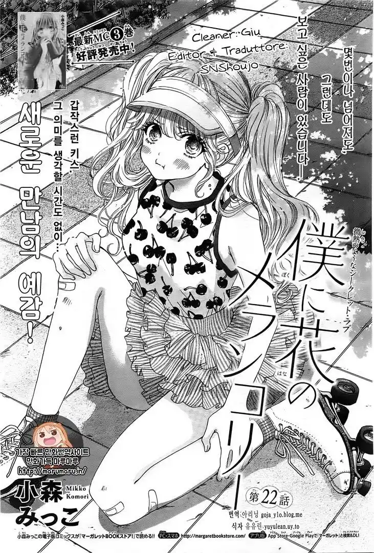 Boku ni Hana no Melancholy Capitolo 22 page 2