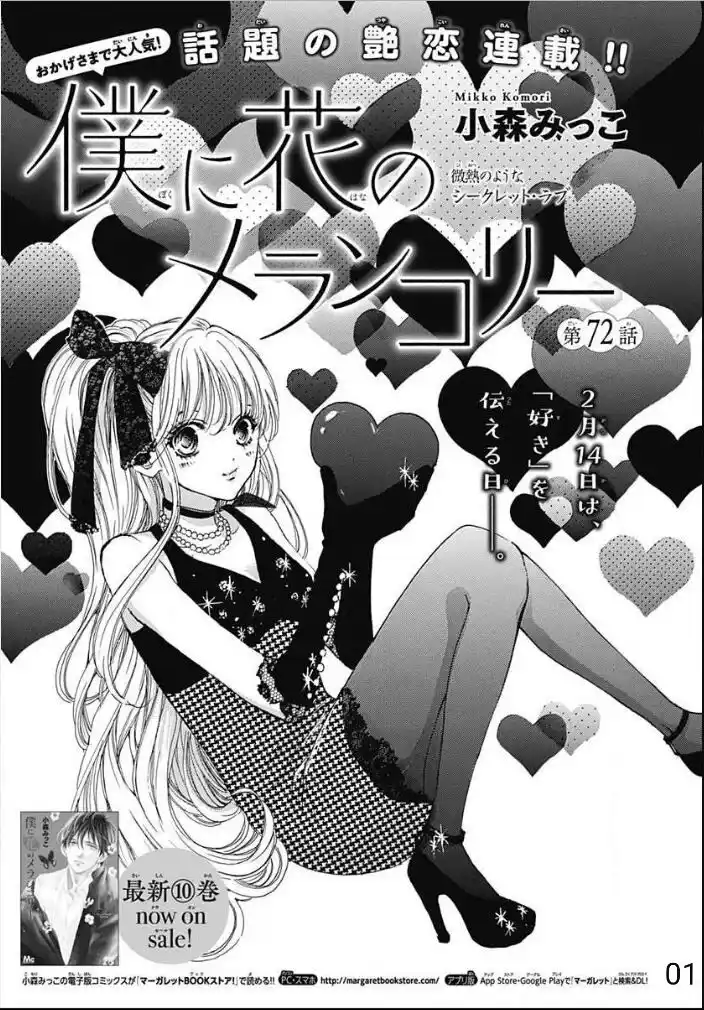 Boku ni Hana no Melancholy Capitolo 72 page 2