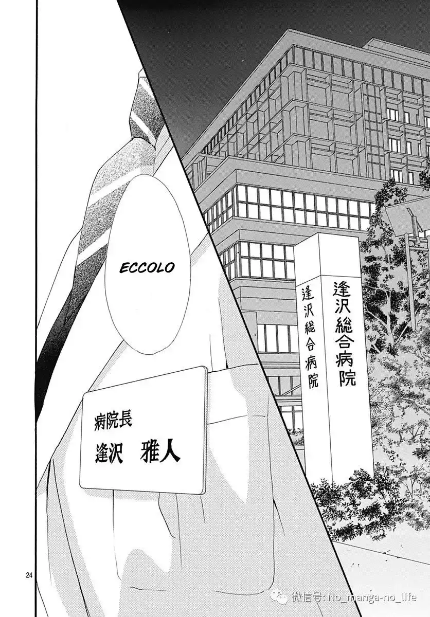 Boku ni Hana no Melancholy Capitolo 78 page 25