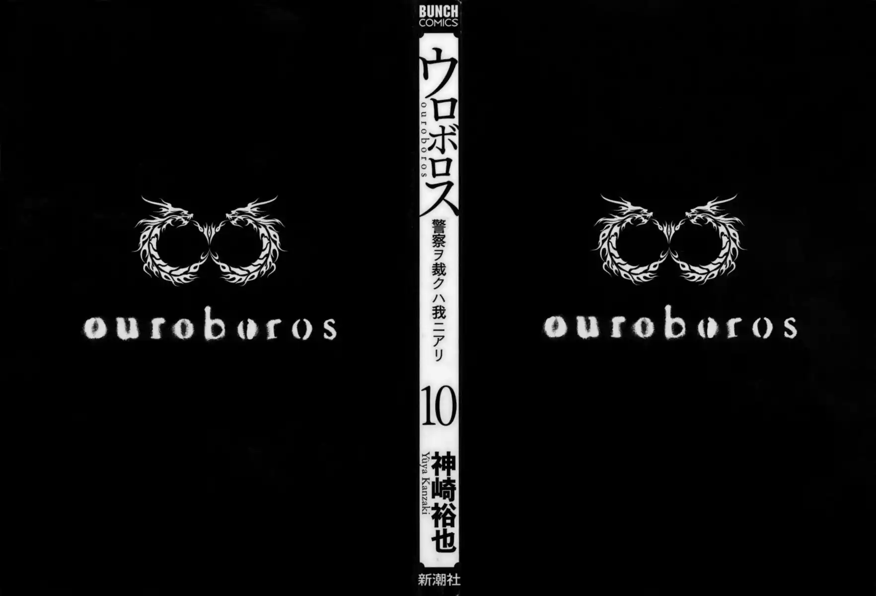 Ouroboros Capitolo 72 page 4