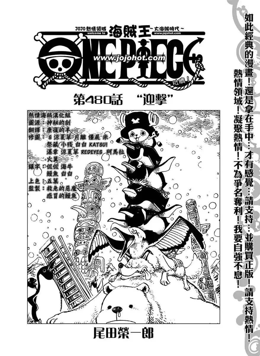 One Piece Capitolo 480 page 1